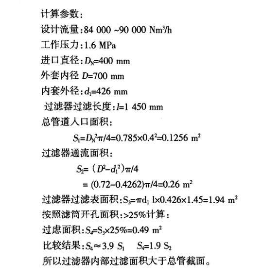 過(guò)濾器截面計(jì)算公式