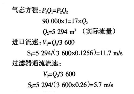 氧氣過(guò)濾器內(nèi)部流量計(jì)算公式